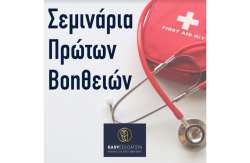 &Tau;&alpha; &sigma;&epsilon;&mu;&iota;&nu;ά&rho;&iota;&alpha; &Pi;&rho;ώ&tau;&omega;&nu; &Beta;&omicron;&eta;&theta;&epsilon;&iota;ώ&nu; &epsilon;ί&nu;&alpha;&iota; &kappa;&alpha;&tau;ά&lambda;&lambda;&eta;&lambda;&alpha; &gamma;&iota;&alpha; &Omicron;&Lambda;&Omicron;&Upsilon;&Sigma; &amp; &gamma;&iota;&alpha; &Kappa;&Alpha;&Theta;&Epsilon; &epsilon;&pi;&iota;&chi;&epsilon;ί&rho;&eta;&sigma;&eta;!