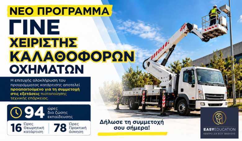 &Nu;έ&omicron; &Pi;&rho;ό&gamma;&rho;&alpha;&mu;&mu;&alpha; &Kappa;&alpha;&tau;ά&rho;&tau;&iota;&sigma;&eta;&sigmaf; &gamma;&iota;&alpha; &Chi;&epsilon;&iota;&rho;&iota;&sigma;&tau;έ&sigmaf; &Kappa;&alpha;&lambda;&alpha;&theta;&omicron;&phi;ό&rho;&omega;&nu; &Omicron;&chi;&eta;&mu;ά&tau;&omega;&nu;