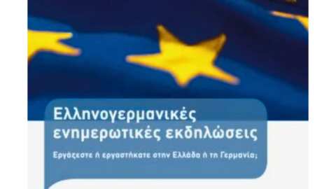 &Epsilon;&lambda;&lambda;&eta;&nu;&omicron;&gamma;&epsilon;&rho;&mu;&alpha;&nu;&iota;&kappa;έ&sigmaf; &eta;&mu;&epsilon;&rho;ί&delta;&epsilon;&sigmaf; &epsilon;&nu;&eta;&mu;έ&rho;&omega;&sigma;&eta;&sigmaf; e-&Epsilon;&Phi;&Kappa;&Alpha; &amp; DRV &sigma;&tau;&eta;&nu; &Kappa;&alpha;&sigma;&tau;&omicron;&rho;&iota;ά  20 &Omicron;&kappa;&tau;&omega;&beta;&rho;ί&omicron;&upsilon; &ndash; 22 &Omicron;&kappa;&tau;&omega;&beta;&rho;ί&omicron;&upsilon;