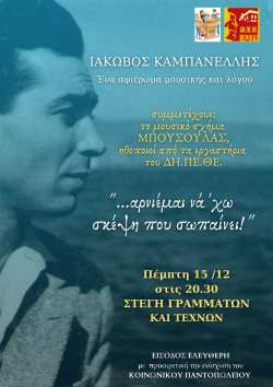 &Alpha;&phi;&iota;έ&rho;&omega;&mu;&alpha; &sigma;&tau;&omicron;&nu; &Iota;ά&kappa;&omega;&beta;&omicron; &Kappa;&alpha;&mu;&pi;&alpha;&nu;έ&lambda;&lambda;&eta;