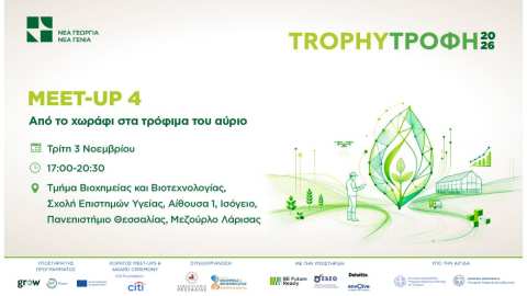 &Tau;&omicron; Trophy&Tau;&rho;&omicron;&phi;ή 2026 &sigma;&upsilon;&nu;&epsilon;&chi;ί&zeta;&epsilon;&iota; &sigma;&tau;&omicron; &Pi;&alpha;&nu;&epsilon;&pi;&iota;&sigma;&tau;ή&mu;&iota;&omicron; &Theta;&epsilon;&sigma;&sigma;&alpha;&lambda;ί&alpha;&sigmaf; &mu;&epsilon; &epsilon;&pi;ί&kappa;&epsilon;&nu;&tau;&rho;&omicron; &tau;&alpha; &tau;&rho;ό&phi;&iota;&mu;&alpha; &tau;&omicron;&upsilon; &alpha;ύ&rho;&iota;&omicron;