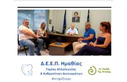 &Epsilon;&pi;ί&sigma;&kappa;&epsilon;&psi;&eta; &tau;&omicron;&upsilon; &Phi;&iota;&lambda;&alpha;&nu;&theta;&rho;&omega;&pi;&iota;&kappa;&omicron;ύ &Mu;&eta; &Kappa;&epsilon;&rho;&delta;&omicron;&sigma;&kappa;&omicron;&pi;&iota;&kappa;&omicron;ύ &Sigma;&upsilon;&lambda;&lambda;ό&gamma;&omicron;&upsilon; &Gamma;&omicron;&nu;έ&omega;&nu; &kappa;&alpha;&iota; &Kappa;&eta;&delta;&epsilon;&mu;ό&nu;&omega;&nu; &Alpha;&tau;ό&mu;&omega;&nu; &Mu;&epsilon; &Alpha;&nu;&alpha;&pi;&eta;&rho;ί&alpha; &Nu;&omicron;&mu;&omicron;ύ &Eta;&mu;&alpha;&theta;ί&alpha;&sigmaf;, &rdquo;&Tau;&alpha; &Pi;&alpha;&iota;&delta;&iota;ά &tau;&eta;&sigmaf; Ά&nu;&omicron;&iota;&xi;&eta;&sigmaf;&rdquo; &sigma;&tau;&eta; &Delta;.&Epsilon;.&Epsilon;.&Pi;. &Eta;&mu;&alpha;&theta;ί&alpha;&sigmaf;