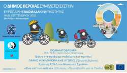 &Pi;&omicron;&delta;&eta;&lambda;&alpha;&tau;&omicron;&delta;&rho;&omicron;&mu;ί&alpha; &sigma;&tau;&omicron; &kappa;έ&nu;&tau;&rho;&omicron; &tau;&eta;&sigmaf; &Beta;έ&rho;&omicron;&iota;&alpha;&sigmaf; &kappa;&alpha;&iota; &beta;ό&lambda;&tau;&alpha; &mu;&epsilon; &pi;&alpha;&tau;ί&nu;&iota;&alpha; &kappa;&alpha;&iota; &pi;&omicron;&delta;ή&lambda;&alpha;&tau;&alpha; &sigma;&tau;&eta;&nu; &Alpha;&nu;&omicron;ί&xi;&epsilon;&omega;&sigmaf;