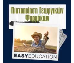 &Chi;&rho;&eta;&sigma;&iota;&mu;&omicron;&pi;&omicron;&iota;&epsilon;ί&sigmaf; &Gamma;&Epsilon;&Omega;&Rho;&Gamma;&Iota;&Kappa;&Alpha; &Phi;&Alpha;&Rho;&Mu;&Alpha;&Kappa;&Alpha;;  &Tau;ό&tau;&epsilon; &chi;&rho;&epsilon;&iota;ά&zeta;&epsilon;&sigma;&alpha;&iota; &pi;&iota;&sigma;&tau;&omicron;&pi;&omicron;&iota;&eta;&tau;&iota;&kappa;ό &omicron;&rho;&theta;&omicron;&lambda;&omicron;&gamma;&iota;&kappa;ή&sigmaf; &chi;&rho;ή&sigma;&eta;&sigmaf; &gamma;&epsilon;&omega;&rho;&gamma;&iota;&kappa;ώ&nu; &phi;&alpha;&rho;&mu;ά&kappa;&omega;&nu;