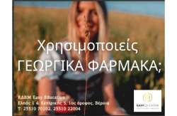 &Chi;&rho;&eta;&sigma;&iota;&mu;&omicron;&pi;&omicron;&iota;&epsilon;ί&sigmaf; &Gamma;&Epsilon;&Omega;&Rho;&Gamma;&Iota;&Kappa;&Alpha; &Phi;&Alpha;&Rho;&Mu;&Alpha;&Kappa;&Alpha;;  &Tau;ό&tau;&epsilon; &chi;&rho;&epsilon;&iota;ά&zeta;&epsilon;&sigma;&alpha;&iota; &pi;&iota;&sigma;&tau;&omicron;&pi;&omicron;&iota;&eta;&tau;&iota;&kappa;ό &omicron;&rho;&theta;&omicron;&lambda;&omicron;&gamma;&iota;&kappa;ή&sigmaf; &chi;&rho;ή&sigma;&eta;&sigmaf; &gamma;&epsilon;&omega;&rho;&gamma;&iota;&kappa;ώ&nu; &phi;&alpha;&rho;&mu;ά&kappa;&omega;&nu;