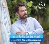 &Delta;ή&lambda;&omega;&sigma;&eta; &tau;&omicron;&upsilon; &Tau;ά&sigma;&omicron;&upsilon; &Mu;&pi;&alpha;&rho;&tau;&zeta;ώ&kappa;&alpha; &gamma;&iota;&alpha; &tau;&eta;&nu; &epsilon;&pi;ί&sigma;&kappa;&epsilon;&psi;&eta; &tau;&omicron;&upsilon; &alpha;&nu;&tau;&iota;&pi;&rho;&omicron;έ&delta;&rho;&omicron;&upsilon; &tau;&omicron;&upsilon; &Epsilon;&Lambda;&Gamma;&Alpha; &sigma;&tau;&eta; &Beta;έ&rho;&omicron;&iota;&alpha; &kappa;&alpha;&iota; &tau;&iota;&sigmaf; &epsilon;&xi;&alpha;&gamma;&gamma;&epsilon;&lambda;ί&epsilon;&sigmaf; &tau;&omicron;&upsilon;