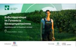 &Nu;έ&alpha; &Gamma;&epsilon;&omega;&rho;&gamma;ί&alpha; &Nu;έ&alpha; &Gamma;&epsilon;&nu;&iota;ά &kappa;&alpha;&iota; &Pi;&rho;&epsilon;&sigma;&beta;&epsilon;ί&alpha; &tau;&omega;&nu; &Eta;&Pi;&Alpha; &sigma;&tau;&eta;&nu; &Epsilon;&lambda;&lambda;ά&delta;&alpha; &epsilon;&nu;&delta;&upsilon;&nu;&alpha;&mu;ώ&nu;&omicron;&upsilon;&nu; &tau;&eta; &gamma;&upsilon;&nu;&alpha;&iota;&kappa;&epsilon;ί&alpha; &alpha;&gamma;&rho;&omicron;&delta;&iota;&alpha;&tau;&rho;&omicron;&phi;&iota;&kappa;ή &epsilon;&pi;&iota;&chi;&epsilon;&iota;&rho;&eta;&mu;&alpha;&tau;&iota;&kappa;ό&tau;&eta;&tau;&alpha; &sigma;&epsilon; &Beta;. &Epsilon;ύ&beta;&omicron;&iota;&alpha; &kappa;&alpha;&iota; &Kappa;&omicron;&zeta;ά&nu;&eta;