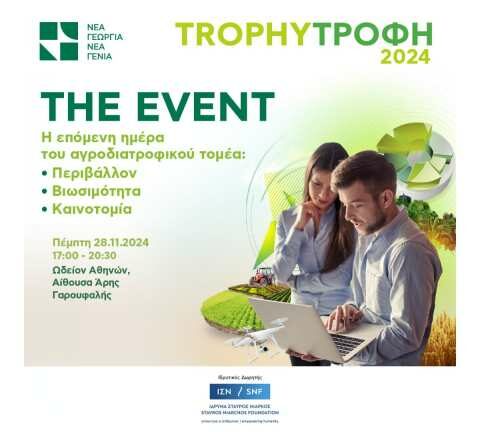 Trophy&Tau;&rho;&omicron;&phi;ή 2024 - &Eta; &epsilon;&mu;&beta;&lambda;&eta;&mu;&alpha;&tau;&iota;&kappa;ή &epsilon;&kappa;&delta;ή&lambda;&omega;&sigma;&eta; &alpha;&pi;ό &tau;&eta; &laquo;&Nu;έ&alpha; &Gamma;&epsilon;&omega;&rho;&gamma;ί&alpha; &Nu;έ&alpha; &Gamma;&epsilon;&nu;&iota;ά&raquo; &gamma;&iota;&alpha; &tau;&eta;&nu; &kappa;&alpha;&iota;&nu;&omicron;&tau;&omicron;&mu;ί&alpha; &sigma;&tau;&omicron;&nu; &Alpha;&gamma;&rho;&omicron;&delta;&iota;&alpha;&tau;&rho;&omicron;&phi;&iota;&kappa;ό &Tau;&omicron;&mu;έ&alpha;