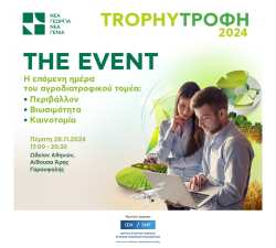 Trophy&Tau;&rho;&omicron;&phi;ή 2024 - &Eta; &epsilon;&mu;&beta;&lambda;&eta;&mu;&alpha;&tau;&iota;&kappa;ή &epsilon;&kappa;&delta;ή&lambda;&omega;&sigma;&eta; &alpha;&pi;ό &tau;&eta; &laquo;&Nu;έ&alpha; &Gamma;&epsilon;&omega;&rho;&gamma;ί&alpha; &Nu;έ&alpha; &Gamma;&epsilon;&nu;&iota;ά&raquo; &gamma;&iota;&alpha; &tau;&eta;&nu; &kappa;&alpha;&iota;&nu;&omicron;&tau;&omicron;&mu;ί&alpha; &sigma;&tau;&omicron;&nu; &Alpha;&gamma;&rho;&omicron;&delta;&iota;&alpha;&tau;&rho;&omicron;&phi;&iota;&kappa;ό &Tau;&omicron;&mu;έ&alpha;