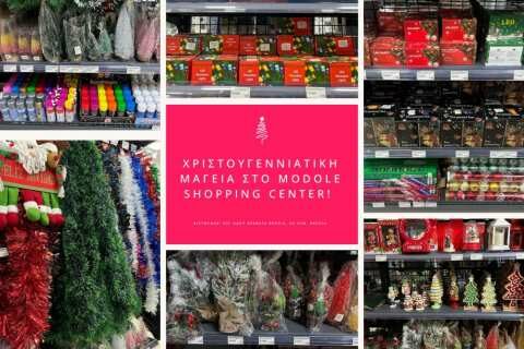 &Chi;&rho;&iota;&sigma;&tau;&omicron;&upsilon;&gamma;&epsilon;&nu;&nu;&iota;ά&tau;&iota;&kappa;&eta; &Mu;&alpha;&gamma;&epsilon;ί&alpha; &sigma;&tau;&omicron; Modole Shopping Center &sigma;&tau;&eta;&nu; &Beta;έ&rho;&omicron;&iota;&alpha;!