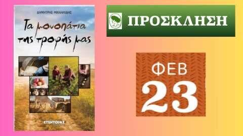 &Pi;&rho;ό&sigma;&kappa;&lambda;&eta;&sigma;&eta; &sigma;&epsilon; &Epsilon;&kappa;&delta;ή&lambda;&omega;&sigma;&eta; &tau;&omicron;&upsilon; &Sigma;&upsilon;&lambda;&lambda;ό&gamma;&omicron;&upsilon; &Gamma;&epsilon;&omega;&pi;ό&nu;&omega;&nu; &Eta;&mu;&alpha;&theta;ί&alpha;&sigmaf;