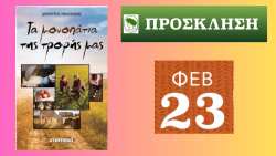 &Pi;&rho;ό&sigma;&kappa;&lambda;&eta;&sigma;&eta; &sigma;&epsilon; &Epsilon;&kappa;&delta;ή&lambda;&omega;&sigma;&eta; &tau;&omicron;&upsilon; &Sigma;&upsilon;&lambda;&lambda;ό&gamma;&omicron;&upsilon; &Gamma;&epsilon;&omega;&pi;ό&nu;&omega;&nu; &Eta;&mu;&alpha;&theta;ί&alpha;&sigmaf;