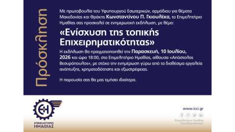 &Pi;&rho;ό&sigma;&kappa;&lambda;&eta;&sigma;&eta; &sigma;&epsilon; &epsilon;&nu;&eta;&mu;&epsilon;&rho;&omega;&tau;&iota;&kappa;ή &epsilon;&kappa;&delta;ή&lambda;&omega;&sigma;&eta; &gamma;&iota;&alpha; &tau;&eta;&nu; &epsilon;&nu;ί&sigma;&chi;&upsilon;&sigma;&eta; &tau;&eta;&sigmaf; &tau;&omicron;&pi;&iota;&kappa;ή&sigmaf; &epsilon;&pi;&iota;&chi;&epsilon;&iota;&rho;&eta;&mu;&alpha;&tau;&iota;&kappa;ό&tau;&eta;&tau;&alpha;&sigmaf;