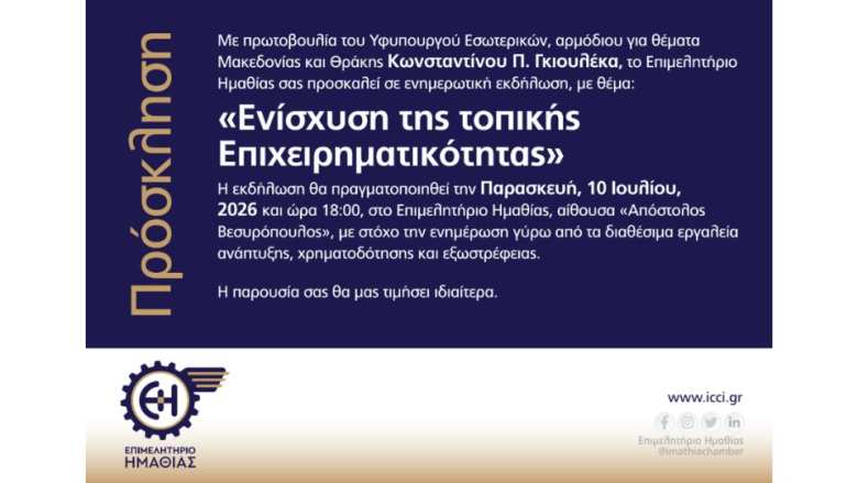 &Pi;&rho;ό&sigma;&kappa;&lambda;&eta;&sigma;&eta; &sigma;&epsilon; &epsilon;&nu;&eta;&mu;&epsilon;&rho;&omega;&tau;&iota;&kappa;ή &epsilon;&kappa;&delta;ή&lambda;&omega;&sigma;&eta; &gamma;&iota;&alpha; &tau;&eta;&nu; &epsilon;&nu;ί&sigma;&chi;&upsilon;&sigma;&eta; &tau;&eta;&sigmaf; &tau;&omicron;&pi;&iota;&kappa;ή&sigmaf; &epsilon;&pi;&iota;&chi;&epsilon;&iota;&rho;&eta;&mu;&alpha;&tau;&iota;&kappa;ό&tau;&eta;&tau;&alpha;&sigmaf;