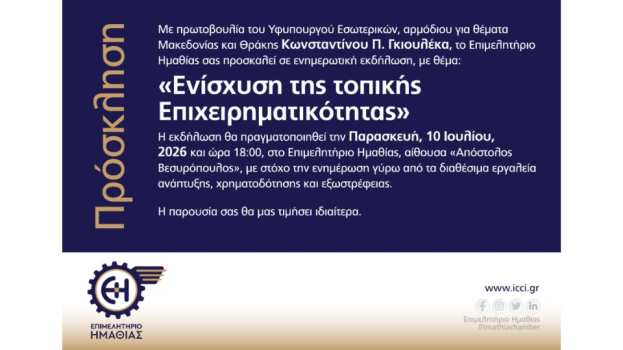 &Pi;&rho;ό&sigma;&kappa;&lambda;&eta;&sigma;&eta; &sigma;&epsilon; &epsilon;&nu;&eta;&mu;&epsilon;&rho;&omega;&tau;&iota;&kappa;ή &epsilon;&kappa;&delta;ή&lambda;&omega;&sigma;&eta; &gamma;&iota;&alpha; &tau;&eta;&nu; &epsilon;&nu;ί&sigma;&chi;&upsilon;&sigma;&eta; &tau;&eta;&sigmaf; &tau;&omicron;&pi;&iota;&kappa;ή&sigmaf; &epsilon;&pi;&iota;&chi;&epsilon;&iota;&rho;&eta;&mu;&alpha;&tau;&iota;&kappa;ό&tau;&eta;&tau;&alpha;&sigmaf;