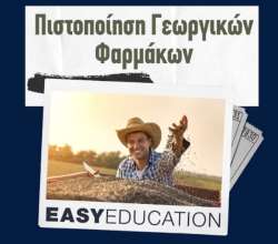 Easy Education: &Epsilon;&xi;&omicron;&upsilon;&sigma;&iota;&omicron;&delta;&omicron;&tau;&eta;&mu;έ&nu;&omicron; &Epsilon;&xi;&epsilon;&tau;&alpha;&sigma;&tau;&iota;&kappa;ό &amp; &Epsilon;&kappa;&pi;&alpha;&iota;&delta;&epsilon;&upsilon;&tau;&iota;&kappa;ό &Kappa;έ&nu;&tau;&rho;&omicron; &gamma;&iota;&alpha; &tau;&eta;&nu; &pi;&iota;&sigma;&tau;&omicron;&pi;&omicron;ί&eta;&sigma;&eta; &omicron;&rho;&theta;ή&sigmaf; &chi;&rho;ή&sigma;&eta;&sigmaf; &Gamma;&Epsilon;&Omega;&Rho;&Gamma;&Iota;&Kappa;&Omega;&Nu; &Phi;&Alpha;&Rho;&Mu;&Alpha;&Kappa;&Omega;&Nu;