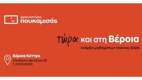 &Phi;&rho;&omicron;&nu;&tau;&iota;&sigma;&tau;ή&rho;&iota;&alpha; &Pi;&omicron;&upsilon;&kappa;&alpha;&mu;&iota;&sigma;ά&sigmaf; &Beta;έ&rho;&omicron;&iota;&alpha; &Kappa;έ&nu;&tau;&rho;&omicron;: &Delta;&omega;&rho;&epsilon;ά&nu; &Tau;&epsilon;&sigma;&tau; &Mu;&alpha;&theta;&eta;&sigma;&iota;&alpha;&kappa;ώ&nu; &Tau;ύ&pi;&omega;&nu;