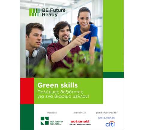 Ά&nu;&omicron;&iota;&xi;&alpha;&nu; &omicron;&iota; &alpha;&iota;&tau;ή&sigma;&epsilon;&iota;&sigmaf; &gamma;&iota;&alpha; &tau;&eta; &delta;&rho;ά&sigma;&eta; Green Skills &tau;&omicron;&upsilon; BE Future READY
