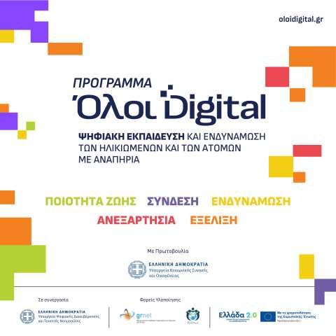 &Delta;ή&mu;&omicron;&sigmaf; &Beta;έ&rho;&omicron;&iota;&alpha;&sigmaf;: &Upsilon;&pi;&omicron;&beta;&omicron;&lambda;ή &alpha;&iota;&tau;ή&sigma;&epsilon;&omega;&nu; &sigma;&upsilon;&mu;&mu;&epsilon;&tau;&omicron;&chi;ή&sigmaf; &sigma;&tau;&omicron; &laquo;&Pi;&rho;ό&gamma;&rho;&alpha;&mu;&mu;&alpha; &Psi;&eta;&phi;&iota;&alpha;&kappa;ή&sigmaf; &Epsilon;&kappa;&pi;&alpha;ί&delta;&epsilon;&upsilon;&sigma;&eta;&sigmaf; &kappa;&alpha;&iota; &Epsilon;&nu;&delta;&upsilon;&nu;ά&mu;&omega;&sigma;&eta;&sigmaf; &tau;&omega;&nu; &Eta;&lambda;&iota;&kappa;&iota;&omega;&mu;έ&nu;&omega;&nu;&raquo;