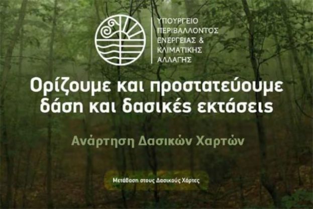 &Delta;&alpha;&sigma;&iota;&kappa;&omicron;ί &chi;ά&rho;&tau;&epsilon;&sigmaf; - &Nu;έ&alpha; &pi;&alpha;&rho;ά&tau;&alpha;&sigma;&eta; &gamma;&iota;&alpha; &tau;&eta;&nu; &upsilon;&pi;&omicron;&beta;&omicron;&lambda;ή &alpha;&nu;&tau;&iota;&rho;&rho;ή&sigma;&epsilon;&omega;&nu;