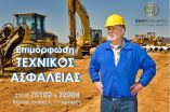 &Sigma;&epsilon;&mu;&iota;&nu;ά&rho;&iota;&omicron; &tau;&epsilon;&chi;&nu;&iota;&kappa;ώ&nu; &alpha;&sigma;&phi;&alpha;&lambda;&epsilon;ί&alpha;&sigmaf; &alpha;&pi;ό &tau;&eta;&nu;  Easy Education