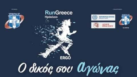 RUN GREECE &Eta;&rho;ά&kappa;&lambda;&epsilon;&iota;&omicron; - &Omicron;&iota; &epsilon;&gamma;&gamma;&rho;&alpha;&phi;έ&sigmaf; &xi;&epsilon;&pi;έ&rho;&alpha;&sigma;&alpha;&nu; &tau;&iota;&sigmaf; 2.000
