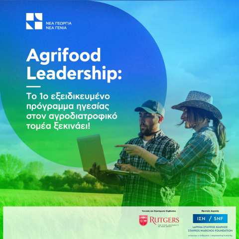 Agrifood Leadership: &Eta; &Nu;έ&alpha; &Gamma;&epsilon;&omega;&rho;&gamma;ί&alpha; &Nu;έ&alpha; &Gamma;&epsilon;&nu;&iota;ά &pi;&alpha;&rho;&omicron;&upsilon;&sigma;&iota;ά&zeta;&epsilon;&iota; &tau;&omicron; &pi;&rho;ώ&tau;&omicron; &pi;&rho;ό&gamma;&rho;&alpha;&mu;&mu;&alpha; &Eta;&gamma;&epsilon;&sigma;ί&alpha;&sigmaf; &sigma;&tau;&eta;&nu; &Alpha;&gamma;&rho;&omicron;&delta;&iota;&alpha;&tau;&rho;&omicron;&phi;ή &sigma;&tau;&eta;&nu; &Epsilon;&lambda;&lambda;ά&delta;&alpha;