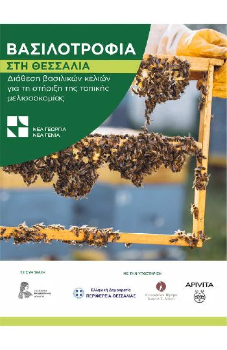 10.000 &beta;&alpha;&sigma;&iota;&lambda;&iota;&kappa;ά &kappa;&epsilon;&lambda;&iota;ά &gamma;&iota;&alpha; &tau;&omicron;&upsilon;&sigmaf; &mu;&epsilon;&lambda;&iota;&sigma;&sigma;&omicron;&kappa;ό&mu;&omicron;&upsilon;&sigmaf; &tau;&eta;&sigmaf; &Theta;&epsilon;&sigma;&sigma;&alpha;&lambda;ί&alpha;&sigmaf; |&Alpha;&gamma;&rho;&omicron;&tau;&iota;&kappa;ά &nu;έ&alpha; IMATHIOTIKIGI.GR