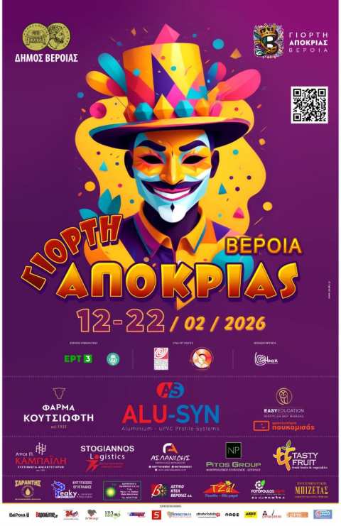 &Gamma;&iota;&omicron;&rho;&tau;ή &Alpha;&pi;&omicron;&kappa;&rho;&iota;ά&sigmaf; &Beta;έ&rho;&omicron;&iota;&alpha; 2026 - &Pi;&rho;ό&gamma;&rho;&alpha;&mu;&mu;&alpha; &Epsilon;&kappa;&delta;&eta;&lambda;ώ&sigma;&epsilon;&omega;&nu;