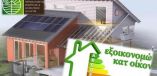 &Epsilon;&nu;&iota;&sigma;&chi;ύ&epsilon;&iota; &mu;&epsilon; 12 &epsilon;&kappa;. &epsilon;&upsilon;&rho;ώ &epsilon;&pi;&iota;&pi;&lambda;έ&omicron;&nu; &eta; &Pi;&epsilon;&rho;&iota;&phi;έ&rho;&epsilon;&iota;&alpha; &Pi;&epsilon;&lambda;&omicron;&pi;&omicron;&nu;&nu;ή&sigma;&omicron;&upsilon; &tau;&omicron; &ldquo;&Epsilon;&xi;&omicron;&iota;&kappa;&omicron;&nu;&omicron;&mu;ώ &kappa;&alpha;&tau;&rsquo; &omicron;ί&kappa;&omicron;&nu;&rdquo;