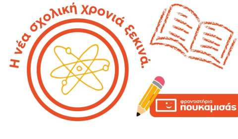 &Phi;&rho;&omicron;&nu;&tau;&iota;&sigma;&tau;ή&rho;&iota;&alpha; &Pi;&omicron;&upsilon;&kappa;&alpha;&mu;&iota;&sigma;ά&sigmaf; &Beta;έ&rho;&omicron;&iota;&alpha; &Kappa;έ&nu;&tau;&rho;&omicron;: &Alpha;&pi;ό &tau;&eta;&nu; &Alpha;΄ &Lambda;&upsilon;&kappa;&epsilon;ί&omicron;&upsilon; &mu;έ&chi;&rho;&iota; &tau;&iota;&sigmaf; &Pi;&alpha;&nu;&epsilon;&lambda;&lambda;ή&nu;&iota;&epsilon;&sigmaf;, &eta; &sigma;&omega;&sigma;&tau;ή &pi;&rho;&omicron;&epsilon;&tau;&omicron;&iota;&mu;&alpha;&sigma;ί&alpha; &chi;&tau;ί&zeta;&epsilon;&tau;&alpha;&iota; &beta;ή&mu;&alpha; &beta;ή&mu;&alpha;, &mu;&epsilon; &sigma;&omega;&sigma;&tau;ή &kappa;&alpha;&theta;&omicron;&delta;ή&gamma;&eta;&sigma;&eta;