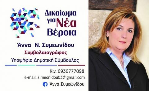Ά&nu;&nu;&alpha; &Sigma;&upsilon;&mu;&epsilon;&omega;&nu;ί&delta;&omicron;&upsilon;: &Pi;&rho;&omicron;έ&chi;&epsilon;&iota; &eta; &Epsilon;&nu;ό&tau;&eta;&tau;&alpha;