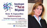 Ά&nu;&nu;&alpha; &Sigma;&upsilon;&mu;&epsilon;&omega;&nu;ί&delta;&omicron;&upsilon;: &Pi;&rho;&omicron;έ&chi;&epsilon;&iota; &eta; &Epsilon;&nu;ό&tau;&eta;&tau;&alpha;
