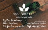 &Sigma;&chi;έ&delta;&iota;&alpha; &beta;&epsilon;&lambda;&tau;ί&omega;&sigma;&eta;&sigmaf; --&Mu;&epsilon;&lambda;έ&tau;&epsilon;&sigmaf;  &Alpha;&phi;&omicron;&iota; &Tau;ό&pi;&eta;