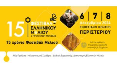 15&omicron; &Phi;&epsilon;&sigma;&tau;&iota;&beta;ά&lambda; &Epsilon;&lambda;&lambda;&eta;&nu;&iota;&kappa;&omicron;ύ &Mu;&epsilon;&lambda;&iota;&omicron;ύ &kappa;&alpha;&iota; &Pi;&rho;&omicron;ϊό&nu;&tau;&omega;&nu; &Mu;έ&lambda;&iota;&sigma;&sigma;&alpha;&sigmaf; - &Sigma;&upsilon;&mu;&mu;&epsilon;&tau;έ&chi;&epsilon;&iota; &eta; &Pi;&epsilon;&rho;&iota;&phi;έ&rho;&epsilon;&iota;&alpha; &Pi;&epsilon;&lambda;&omicron;&pi;&omicron;&nu;&nu;ή&sigma;&omicron;&upsilon;