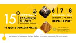 15&omicron; &Phi;&epsilon;&sigma;&tau;&iota;&beta;ά&lambda; &Epsilon;&lambda;&lambda;&eta;&nu;&iota;&kappa;&omicron;ύ &Mu;&epsilon;&lambda;&iota;&omicron;ύ &kappa;&alpha;&iota; &Pi;&rho;&omicron;ϊό&nu;&tau;&omega;&nu; &Mu;έ&lambda;&iota;&sigma;&sigma;&alpha;&sigmaf; - &Sigma;&upsilon;&mu;&mu;&epsilon;&tau;έ&chi;&epsilon;&iota; &eta; &Pi;&epsilon;&rho;&iota;&phi;έ&rho;&epsilon;&iota;&alpha; &Pi;&epsilon;&lambda;&omicron;&pi;&omicron;&nu;&nu;ή&sigma;&omicron;&upsilon;