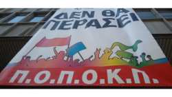 &Pi;&Omicron;&Pi;&Omicron;&Kappa;&Pi;: &Omicron;&iota; &epsilon;&rho;&gamma;&alpha;&zeta;ό&mu;&epsilon;&nu;&omicron;&iota; &sigma;&tau;&omicron;&nu; &Epsilon;&Phi;&Kappa;&Alpha; &delta;&epsilon;&nu; &epsilon;ί&nu;&alpha;&iota; &laquo;ά&lambda;&omicron;&gamma;&alpha; &kappa;&omicron;ύ&rho;&sigma;&alpha;&sigmaf;&raquo;, &kappa;. &Delta;&omicron;&upsilon;&phi;&epsilon;&xi;ή&hellip;