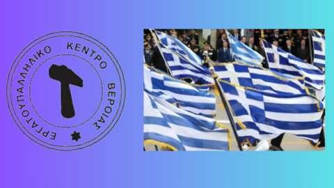 &Epsilon;&rho;&gamma;&alpha;&tau;&omicron;ϋ&pi;&alpha;&lambda;&lambda;&eta;&lambda;&iota;&kappa;ό &kappa;έ&nu;&tau;&rho;&omicron; &Beta;έ&rho;&omicron;&iota;&alpha;&sigmaf;: &Pi;&omega;&sigmaf; &alpha;&mu;&epsilon;ί&beta;&epsilon;&tau;&alpha;&iota; &eta; &alpha;&rho;&gamma;ί&alpha; &tau;&eta;&sigmaf; 28 &eta;&sigmaf; &Omicron;&kappa;&tau;&omega;&beta;&rho;ί&omicron;&upsilon;