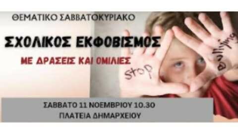 &Epsilon;&kappa;&delta;ή&lambda;&omega;&sigma;&eta; Έ&nu;&omega;&sigma;&eta;&sigmaf; &Gamma;&omicron;&nu;έ&omega;&nu; &Delta;ή&mu;&omicron;&upsilon; &Beta;έ&rho;&omicron;&iota;&alpha;&sigmaf; &gamma;&iota;&alpha; &tau;&omicron;&nu; &Sigma;&chi;&omicron;&lambda;&iota;&kappa;ό &Epsilon;&kappa;&phi;&omicron;&beta;&iota;&sigma;&mu;ό