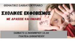 &Epsilon;&kappa;&delta;ή&lambda;&omega;&sigma;&eta; Έ&nu;&omega;&sigma;&eta;&sigmaf; &Gamma;&omicron;&nu;έ&omega;&nu; &Delta;ή&mu;&omicron;&upsilon; &Beta;έ&rho;&omicron;&iota;&alpha;&sigmaf; &gamma;&iota;&alpha; &tau;&omicron;&nu; &Sigma;&chi;&omicron;&lambda;&iota;&kappa;ό &Epsilon;&kappa;&phi;&omicron;&beta;&iota;&sigma;&mu;ό