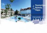 &Alpha;&Nu;&Alpha;&Beta;&Alpha;&Lambda;&Lambda;&Epsilon;&Tau;&Alpha;&Iota; &Eta; &Epsilon;&Nu;&Eta;&Mu;&Epsilon;&Rho;&Omega;&Tau;&Iota;&Kappa;&Eta; &Epsilon;&Kappa;&Delta;&Eta;&Lambda;&Omega;&Sigma;&Eta; &Tau;&Omicron;&Upsilon; &Pi;&Alpha;&Nu;&Epsilon;&Pi;&Iota;&Sigma;&Tau;&Eta;&Mu;&Iota;&Omicron;&Upsilon; &Nu;&Epsilon;&Alpha;&Pi;&Omicron;&Lambda;&Iota;&Sigma; &Pi;&Alpha;&Phi;&Omicron;&Upsilon; &Sigma;&Tau;&Eta; &Beta;&Epsilon;&Rho;&Omicron;&Iota;&Alpha;