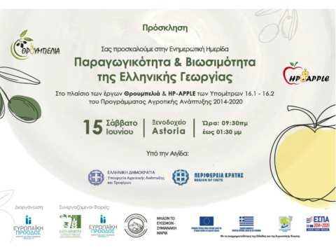 &Epsilon;&nu;&eta;&mu;&epsilon;&rho;&omega;&tau;&iota;&kappa;ή &Eta;&mu;&epsilon;&rho;ί&delta;&alpha; &sigma;&tau;&omicron; &Eta;&rho;ά&kappa;&lambda;&epsilon;&iota;&omicron;: &Eta; &Pi;&alpha;&rho;&alpha;&gamma;&omega;&gamma;&iota;&kappa;ό&tau;&eta;&tau;&alpha; &kappa;&alpha;&iota; &Beta;&iota;&omega;&sigma;&iota;&mu;ό&tau;&eta;&tau;&alpha; &tau;&eta;&sigmaf; &Epsilon;&lambda;&lambda;&eta;&nu;&iota;&kappa;ή&sigmaf; &Gamma;&epsilon;&omega;&rho;&gamma;ί&alpha;&sigmaf;