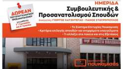 &Sigma;ή&mu;&epsilon;&rho;&alpha; &eta; &Eta;&mu;&epsilon;&rho;ί&delta;&alpha; &Epsilon;&pi;&alpha;&gamma;&gamma;&epsilon;&lambda;&mu;&alpha;&tau;&iota;&kappa;&omicron;ύ &Pi;&rho;&omicron;&sigma;&alpha;&nu;&alpha;&tau;&omicron;&lambda;&iota;&sigma;&mu;&omicron;ύ &sigma;&tau;&eta;&nu; &Delta;&eta;&mu;ό&sigma;&iota;&alpha; &Beta;&iota;&beta;&lambda;&iota;&omicron;&theta;ή&kappa;&eta; &Beta;έ&rho;&omicron;&iota;&alpha;&sigmaf;