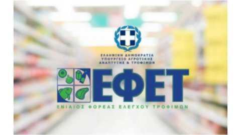 &Epsilon;&Phi;&Epsilon;&Tau;: &Alpha;&nu;ά&kappa;&lambda;&eta;&sigma;&eta; &Mu;&eta; &Alpha;&sigma;&phi;&alpha;&lambda;&omicron;ύ&sigmaf; &Pi;&rho;&omicron;ϊό&nu;&tau;&omicron;&sigmaf;