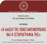 &Mu;&epsilon; &tau;&eta; &sigma;&tau;ή&rho;&iota;&xi;&eta; &tau;&omicron;&upsilon; &Kappa;έ&nu;&tau;&rho;&omicron;&upsilon; &Pi;&omicron;&lambda;&iota;&tau;&iota;&sigma;&mu;&omicron;ύ &tau;&eta;&sigmaf; &Pi;&Kappa;&Mu; &epsilon;&kappa;&delta;ή&lambda;&omega;&sigma;&eta; &mu;&nu;ή&mu;&eta;&sigmaf; &gamma;&iota;&alpha; &tau;&eta;&nu; Ά&lambda;&omega;&sigma;&eta; &tau;&eta;&sigmaf; &Pi;ό&lambda;&eta;&sigmaf;