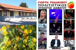 &Eta;&mu;&alpha;&theta;ί&alpha;: &Gamma;&iota;&omicron;&rho;&tau;ή &Rho;&omicron;&delta;ά&kappa;&iota;&nu;&omicron;&upsilon; &delta;&iota;&omicron;&rho;&gamma;&alpha;&nu;ώ&nu;&epsilon;&iota; &omicron; &Pi;&omicron;&lambda;&iota;&tau;&iota;&sigma;&tau;&iota;&kappa;ό&sigmaf; &Sigma;ύ&lambda;&lambda;&omicron;&gamma;&omicron;&sigmaf; &Delta;&iota;&alpha;&beta;&alpha;&tau;&omicron;ύ