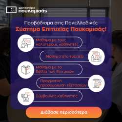 &Gamma;΄ &Lambda;&upsilon;&kappa;&epsilon;ί&omicron;&upsilon; &ndash; &Alpha;&pi;ό&phi;&omicron;&iota;&tau;&omicron;&iota;: &Sigma;&omicron;&upsilon; &alpha;&xi;ί&zeta;&epsilon;&iota; &mu;ί&alpha; 2&eta; &epsilon;&upsilon;&kappa;&alpha;&iota;&rho;ί&alpha;!