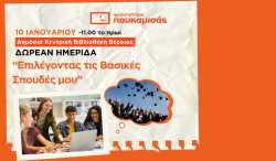 &Delta;&omega;&rho;&epsilon;ά&nu; &Eta;&mu;&epsilon;&rho;ί&delta;&alpha; &Epsilon;&pi;&alpha;&gamma;&gamma;&epsilon;&lambda;&mu;&alpha;&tau;&iota;&kappa;&omicron;ύ &Pi;&rho;&omicron;&sigma;&alpha;&nu;&alpha;&tau;&omicron;&lambda;&iota;&sigma;&mu;&omicron;ύ | &Epsilon;&pi;&iota;&lambda;έ&gamma;&omicron;&nu;&tau;&alpha;&sigmaf; &tau;&iota;&sigmaf; &Beta;&alpha;&sigma;&iota;&kappa;έ&sigmaf; &Sigma;&pi;&omicron;&upsilon;&delta;έ&sigmaf; &mu;&omicron;&upsilon;