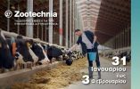 Zootechnia 2019 - 11&eta; &Delta;&iota;&epsilon;&theta;&nu;ή&sigmaf; Έ&kappa;&theta;&epsilon;&sigma;&eta; &gamma;&iota;&alpha; &tau;&eta;&nu; &Kappa;&tau;&eta;&nu;&omicron;&tau;&rho;&omicron;&phi;ί&alpha; &amp; &Pi;&tau;&eta;&nu;&omicron;&tau;&rho;&omicron;&phi;ί&alpha;