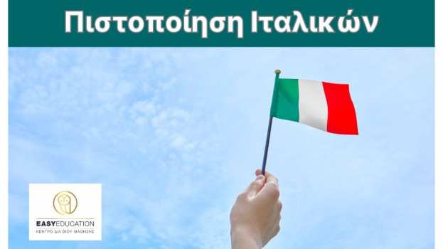 Easy Education: &Mu;&alpha;&theta;ή&mu;&alpha;&tau;&alpha; &Iota;&tau;&alpha;&lambda;&iota;&kappa;ώ&nu; &Beta;2 &mu;&epsilon; &Pi;&iota;&sigma;&tau;&omicron;&pi;&omicron;ί&eta;&sigma;&eta;